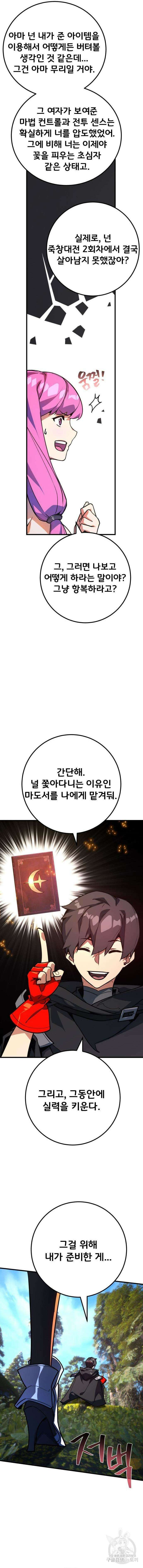 게임 최강 트롤러 54화 2