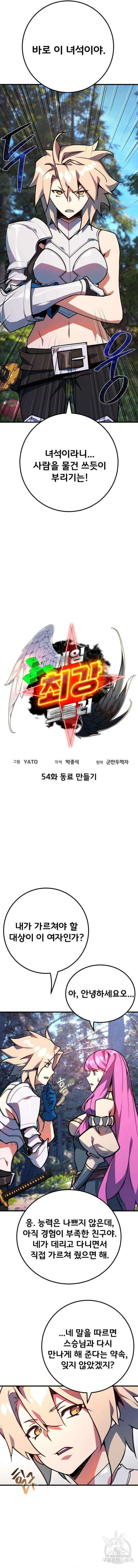 게임 최강 트롤러 54화 3