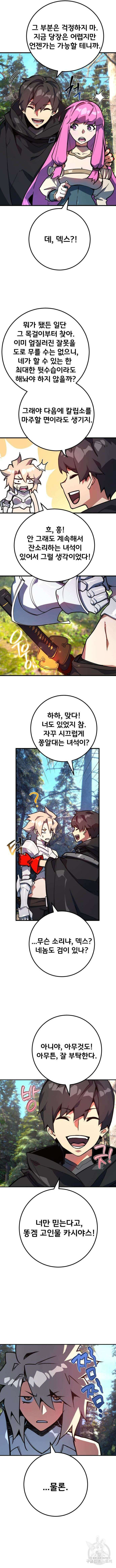게임 최강 트롤러 54화 4