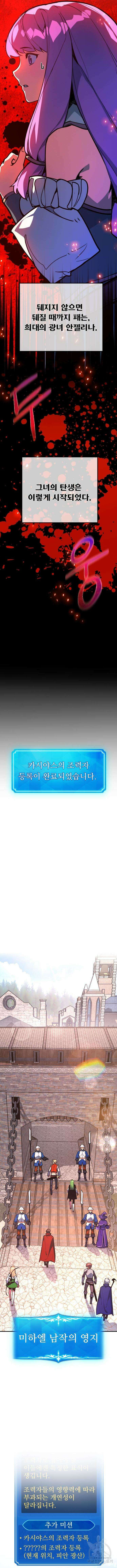 게임 최강 트롤러 54화 6