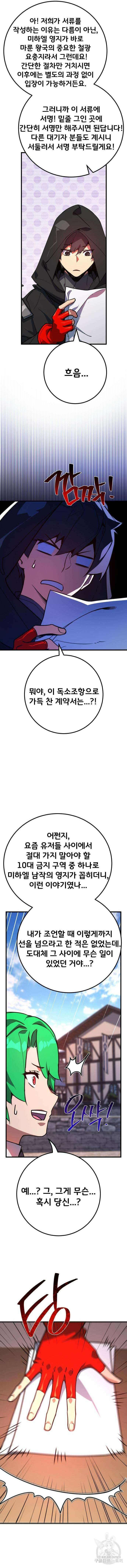 게임 최강 트롤러 54화 9