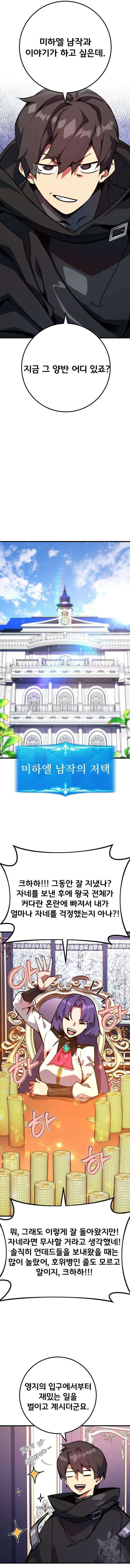 게임 최강 트롤러 54화 10