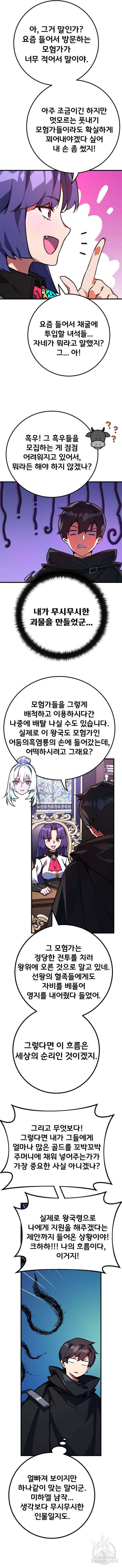 게임 최강 트롤러 54화 11