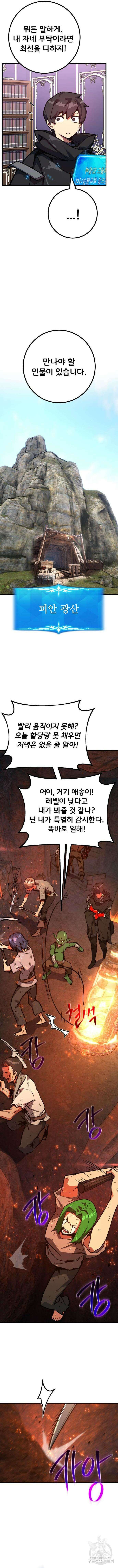 게임 최강 트롤러 54화 13