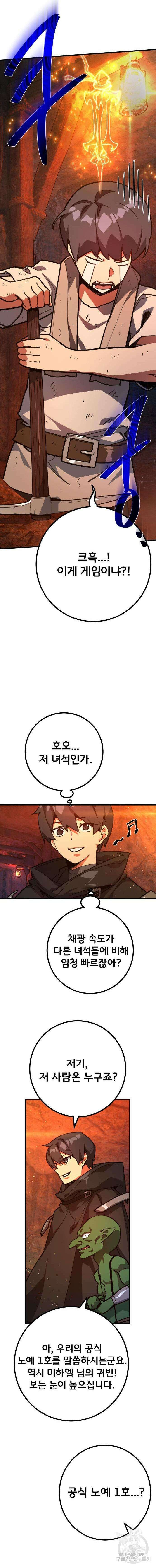게임 최강 트롤러 54화 14