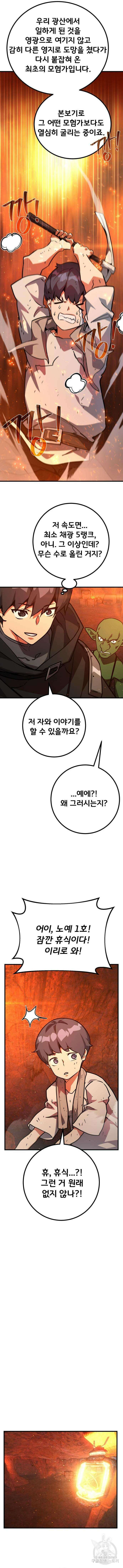 게임 최강 트롤러 54화 15