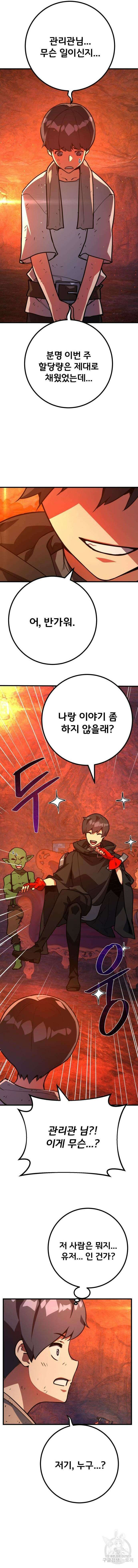 게임 최강 트롤러 54화 16