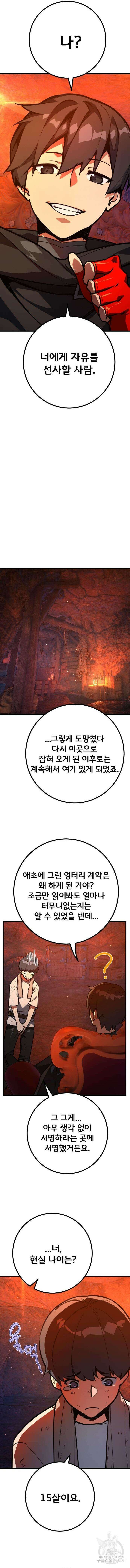 게임 최강 트롤러 54화 17