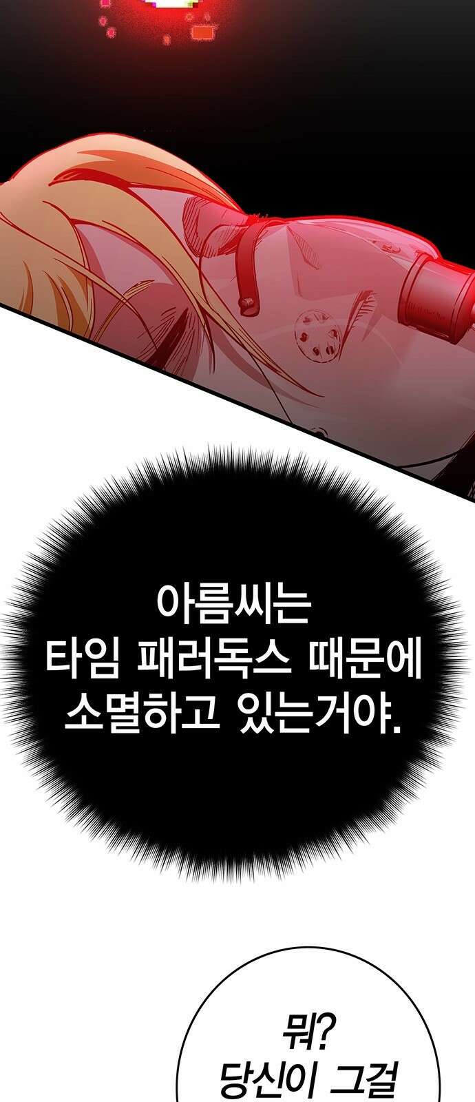 열렙전사 3부 4화 - 타임 패러독스 21