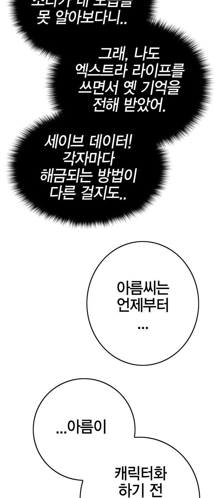 열렙전사 3부 4화 - 타임 패러독스 29