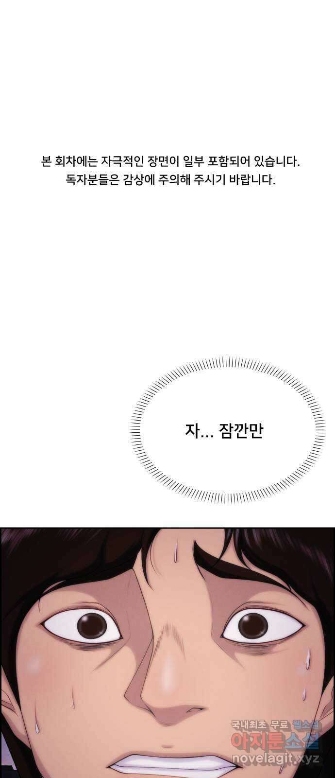 메소드 연기법 59화 1