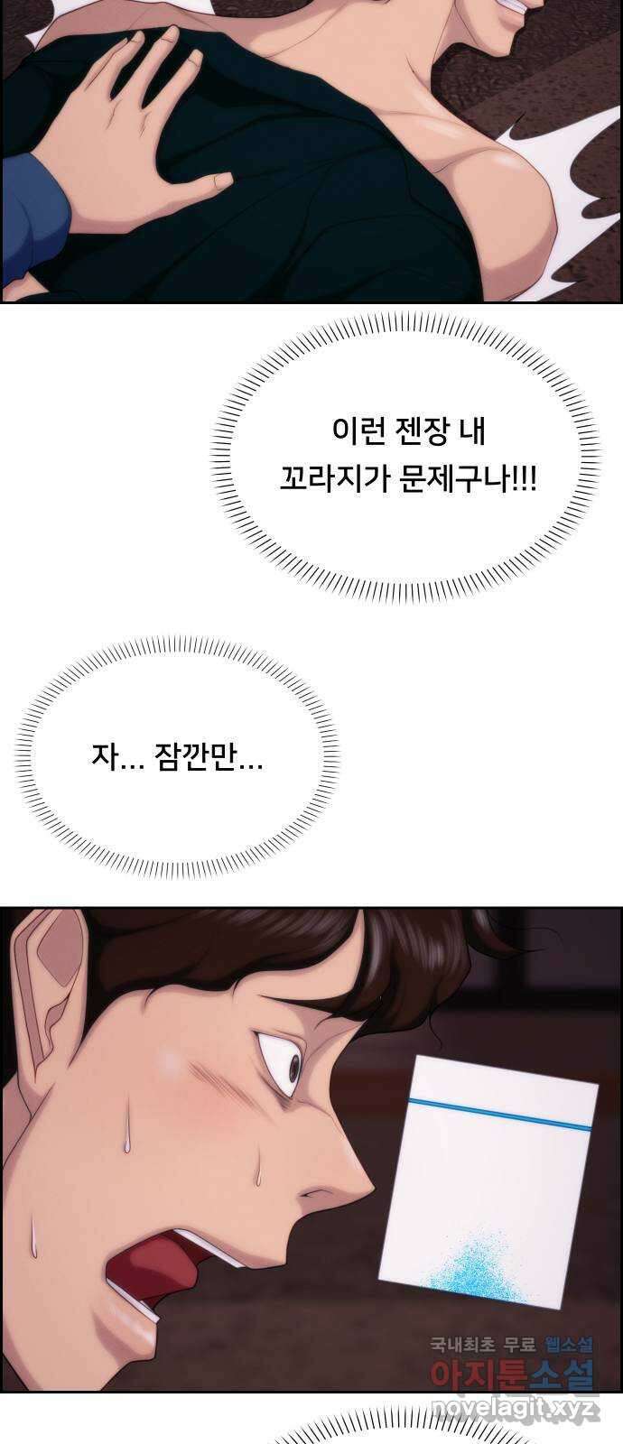 메소드 연기법 59화 5