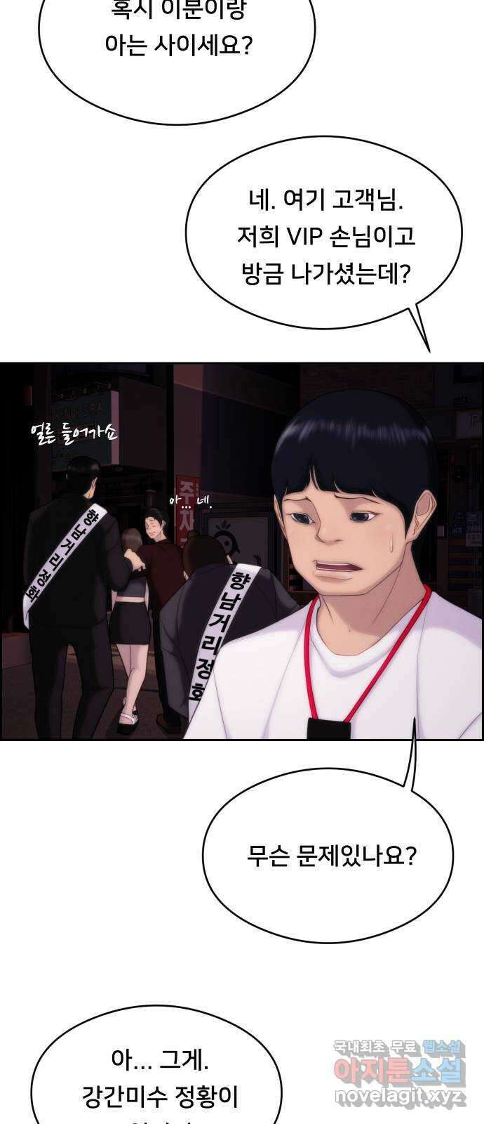메소드 연기법 59화 9