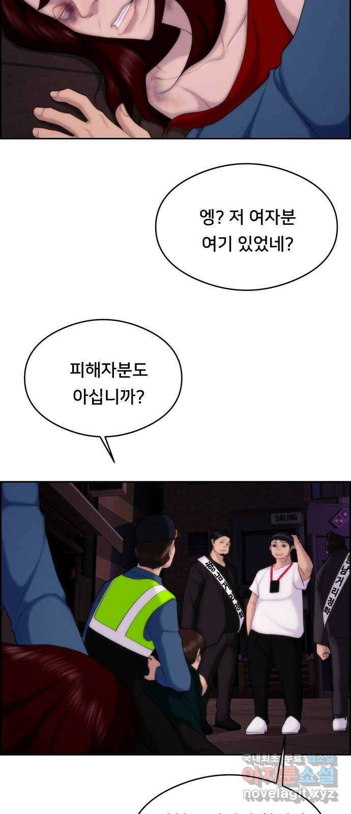 메소드 연기법 59화 11