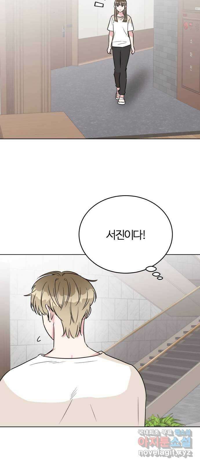 우리 무슨 사이야? 47화 2