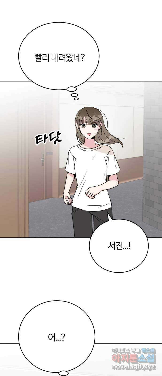 우리 무슨 사이야? 47화 3