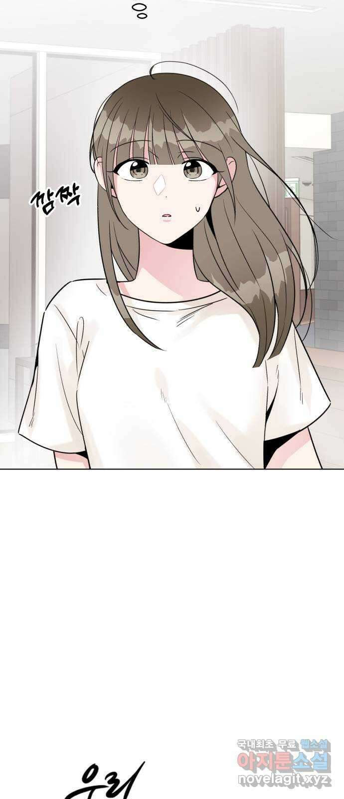 우리 무슨 사이야? 47화 4