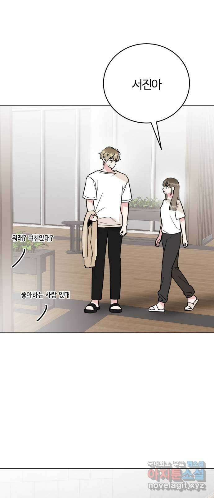 우리 무슨 사이야? 47화 6
