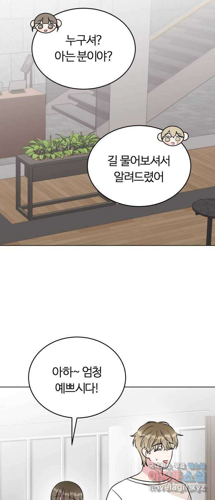 우리 무슨 사이야? 47화 7