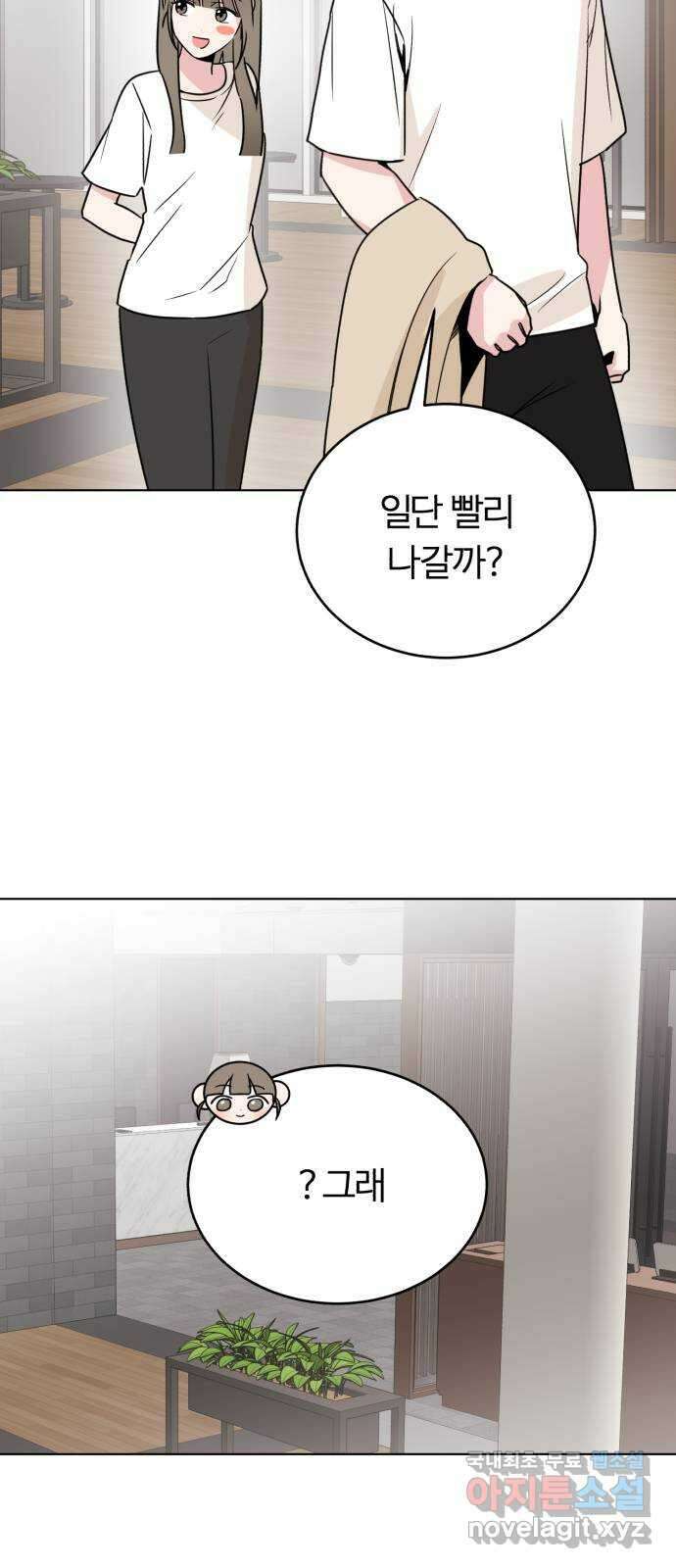 우리 무슨 사이야? 47화 8