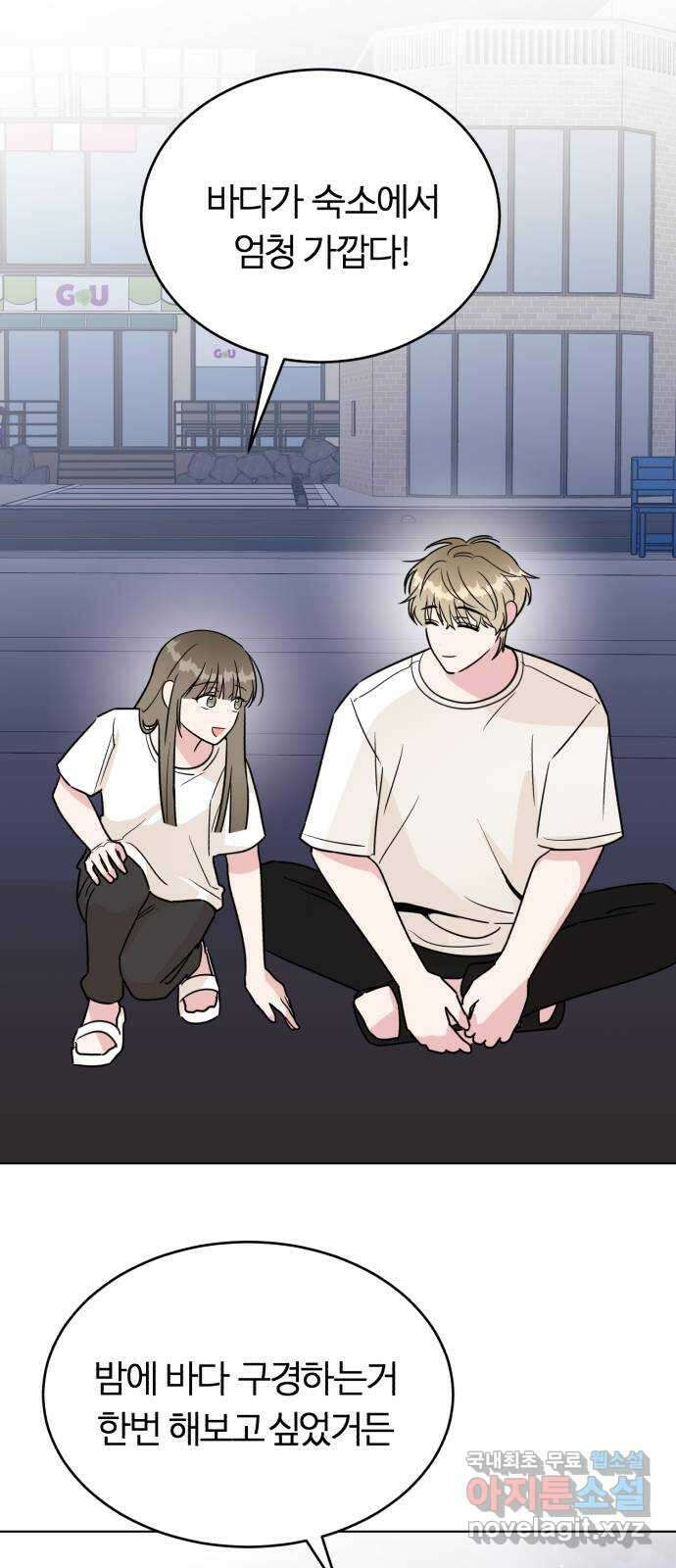 우리 무슨 사이야? 47화 11