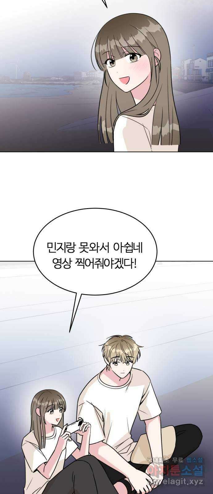 우리 무슨 사이야? 47화 12