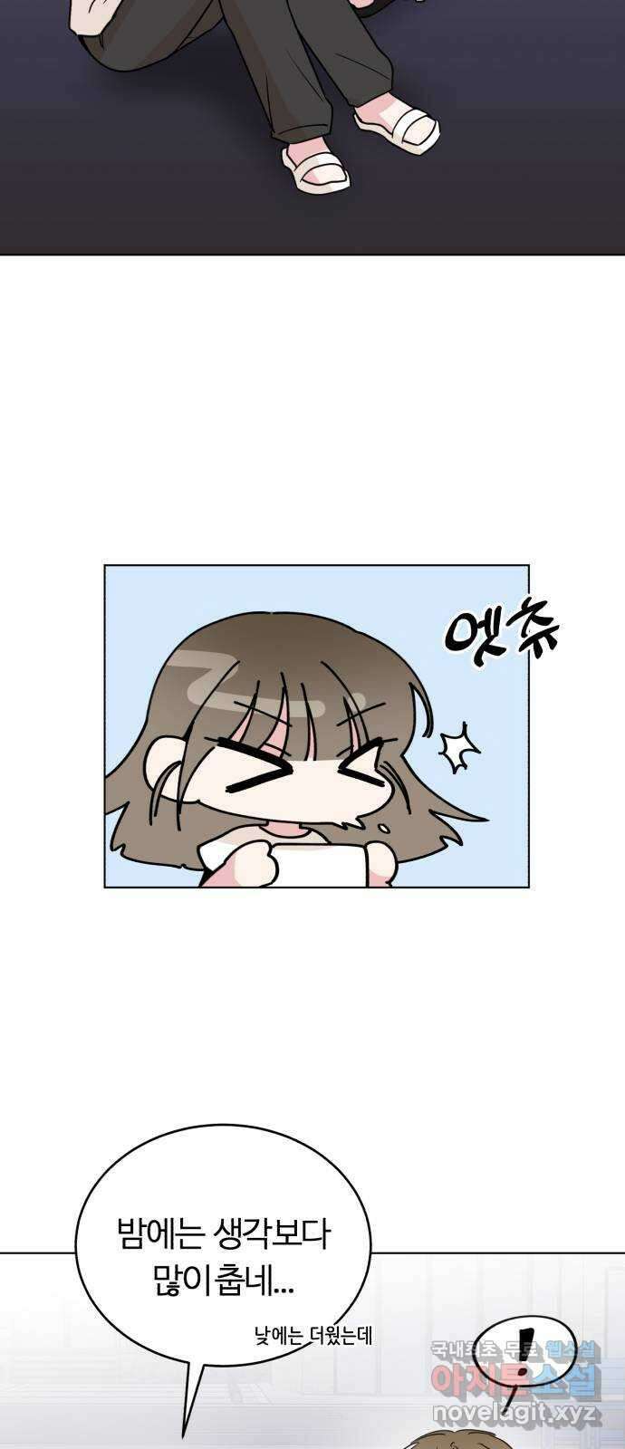 우리 무슨 사이야? 47화 13