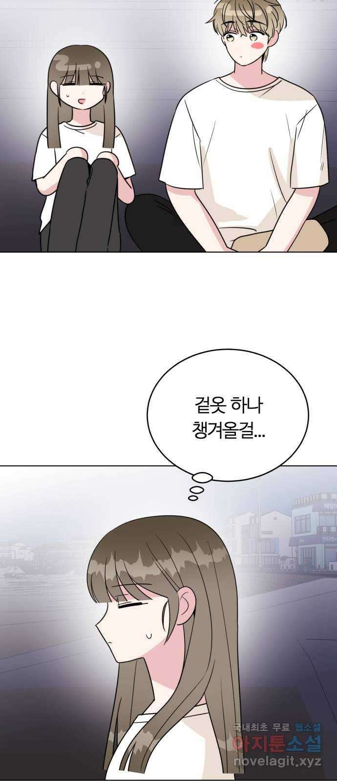 우리 무슨 사이야? 47화 14