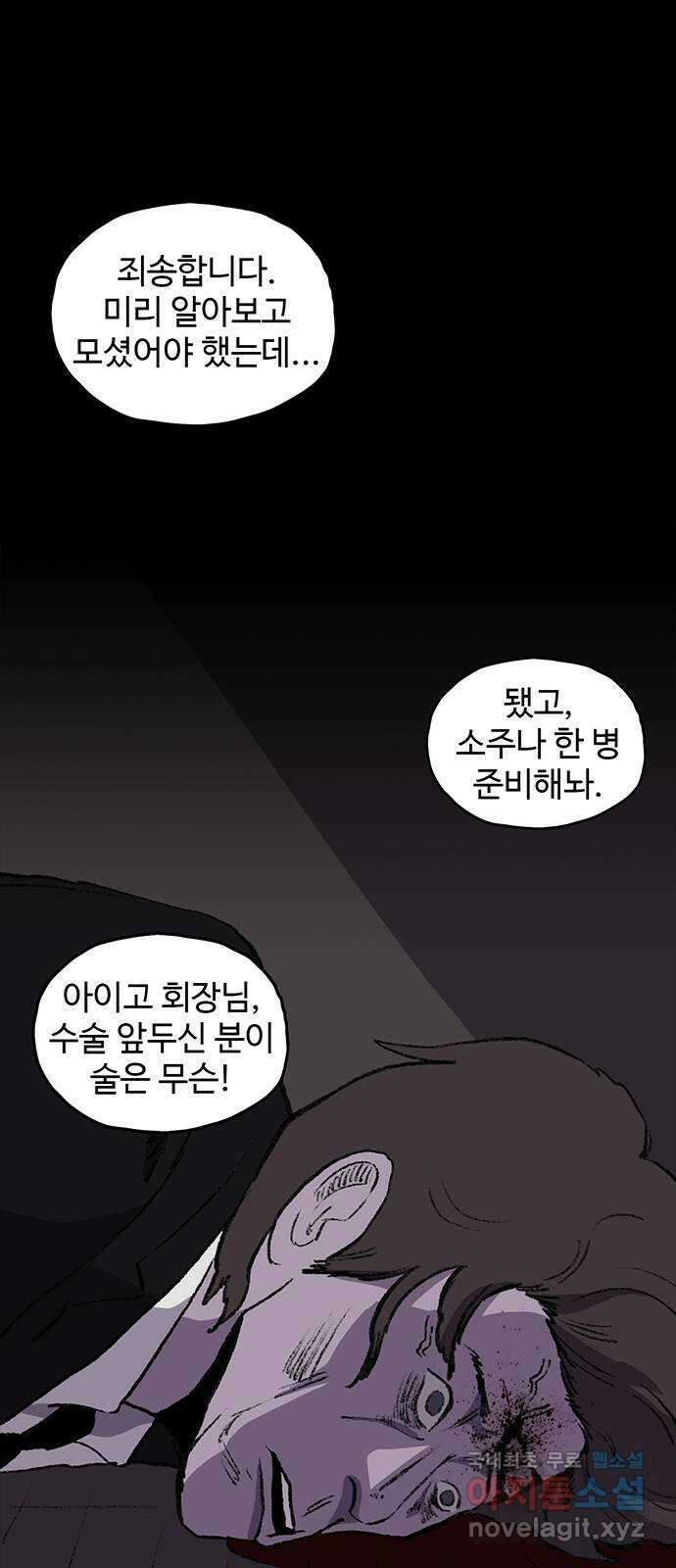 지니오패스 마지막화 77