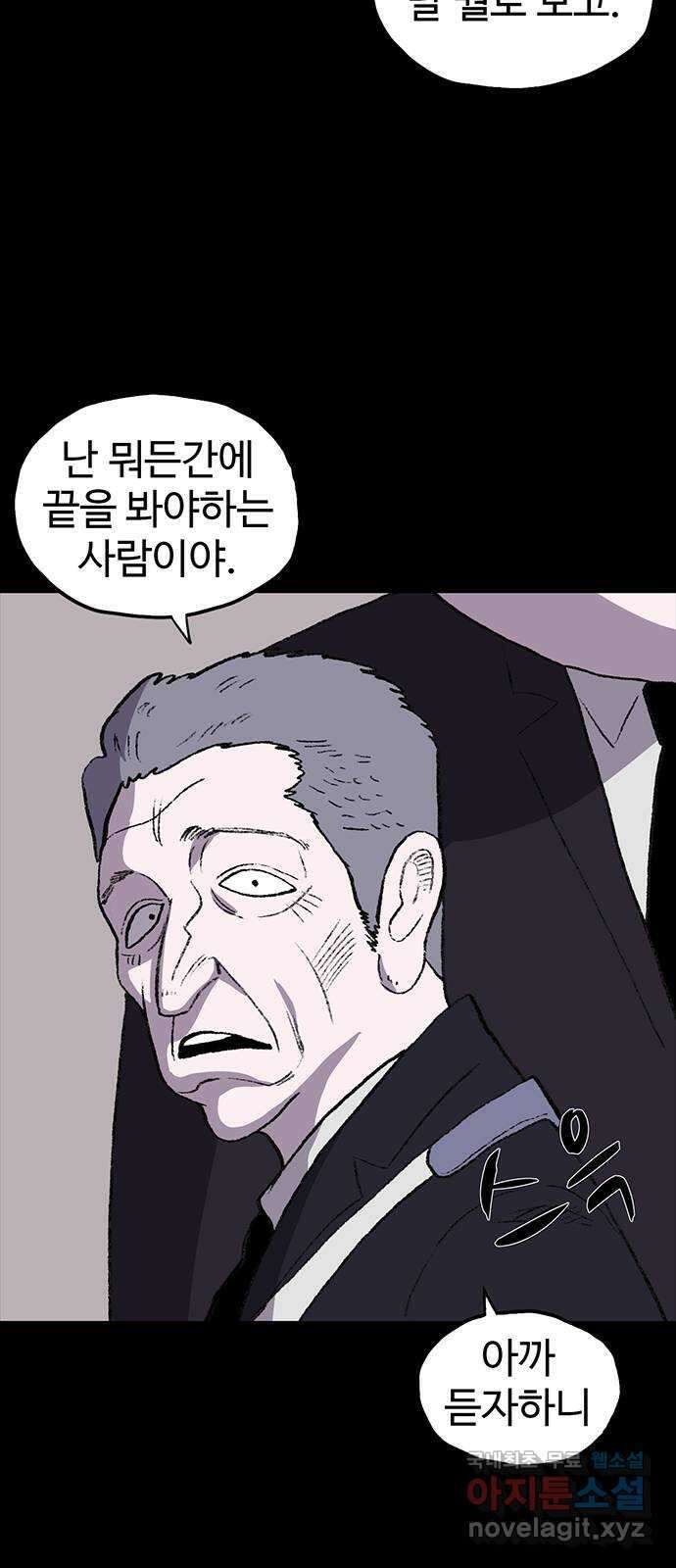 지니오패스 마지막화 81