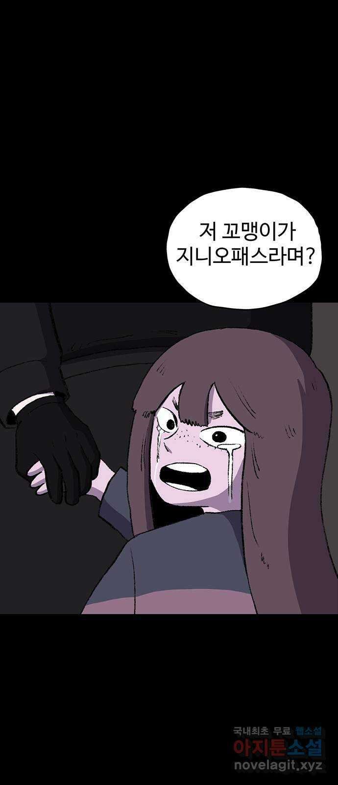 지니오패스 마지막화 83