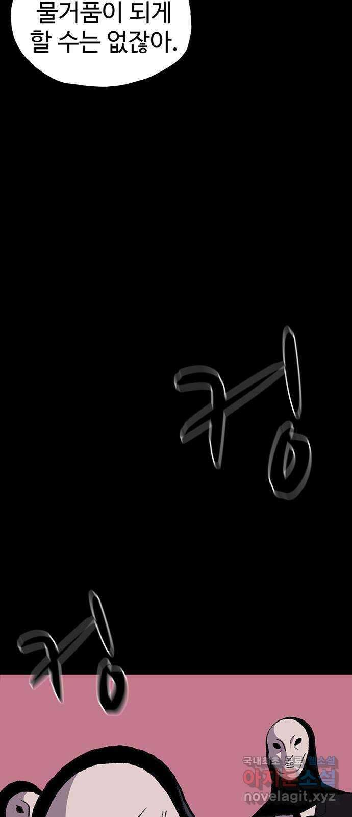 지니오패스 마지막화 119