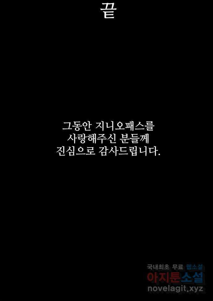 지니오패스 마지막화 123