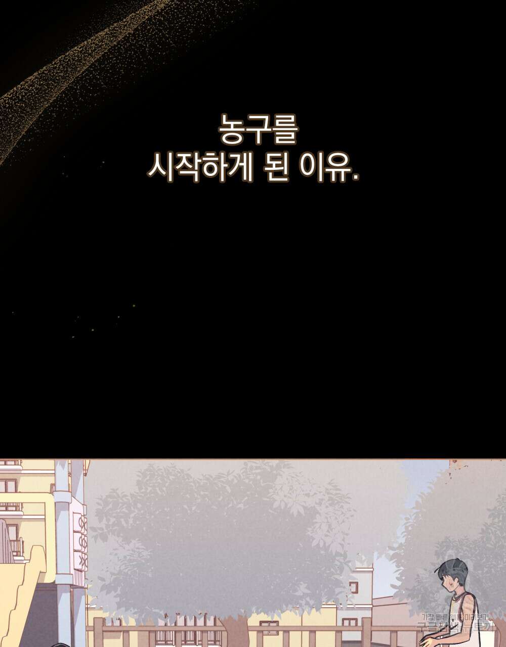 고백하기 30분 전 21화 3