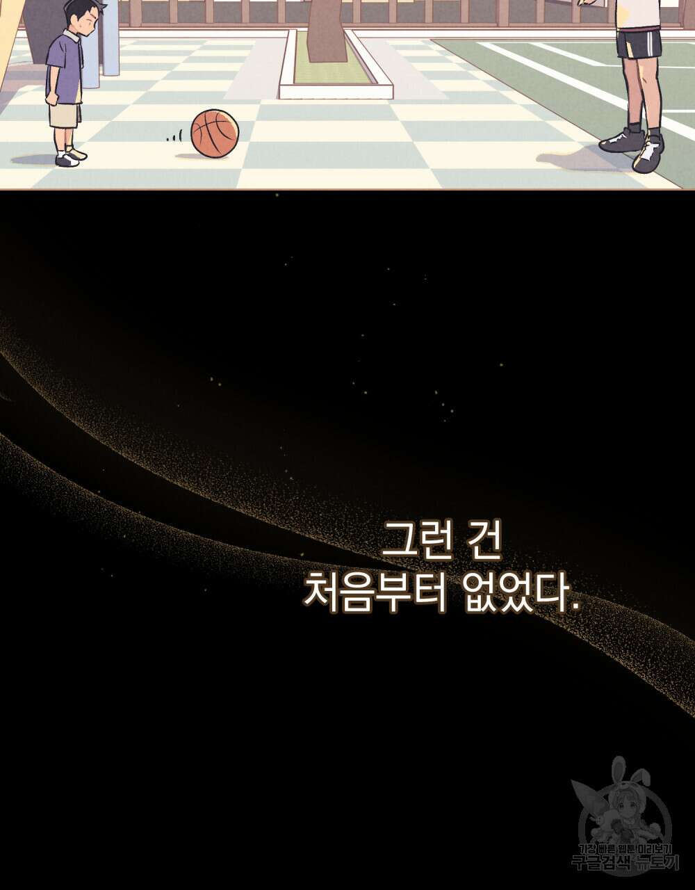 고백하기 30분 전 21화 4