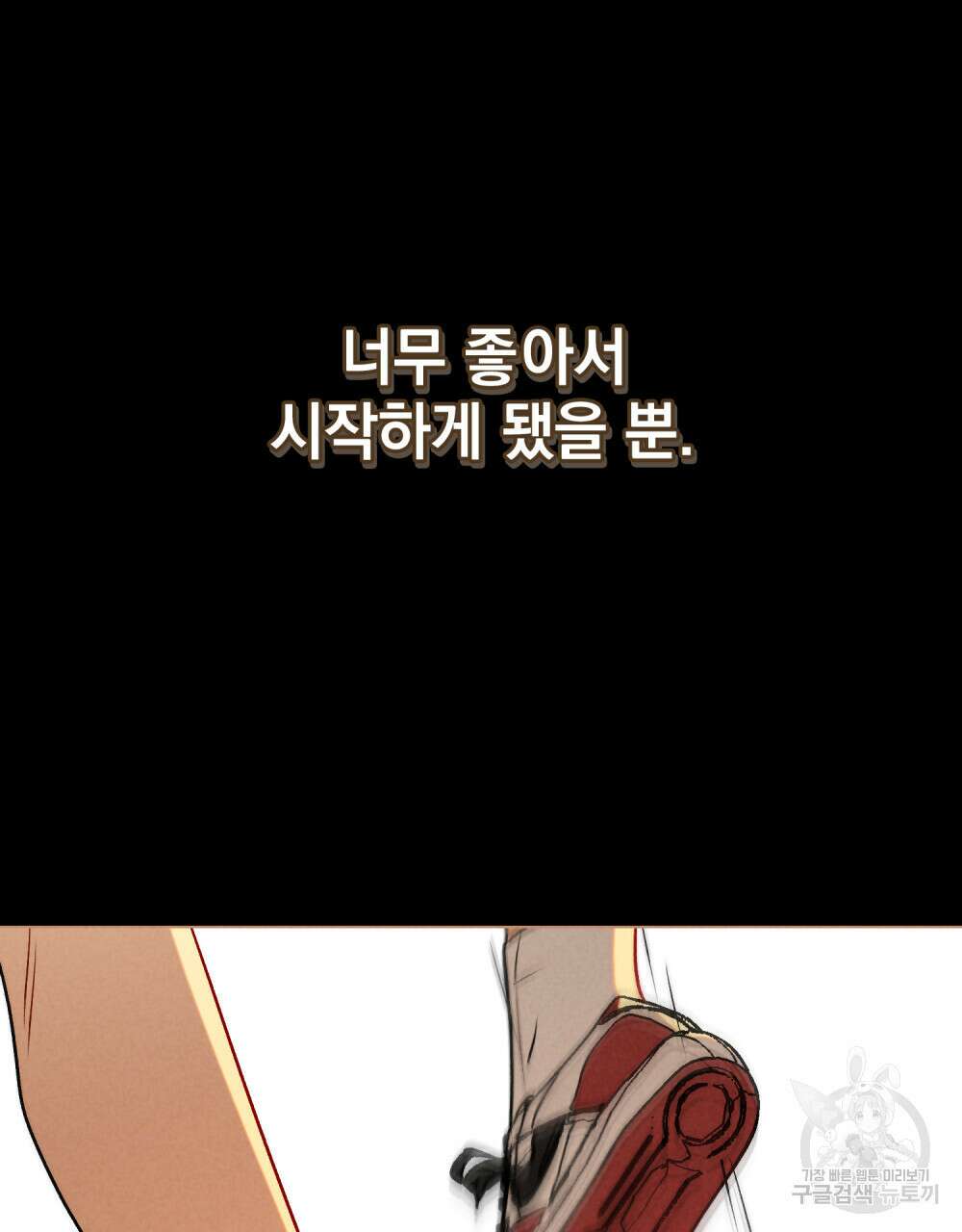 고백하기 30분 전 21화 10