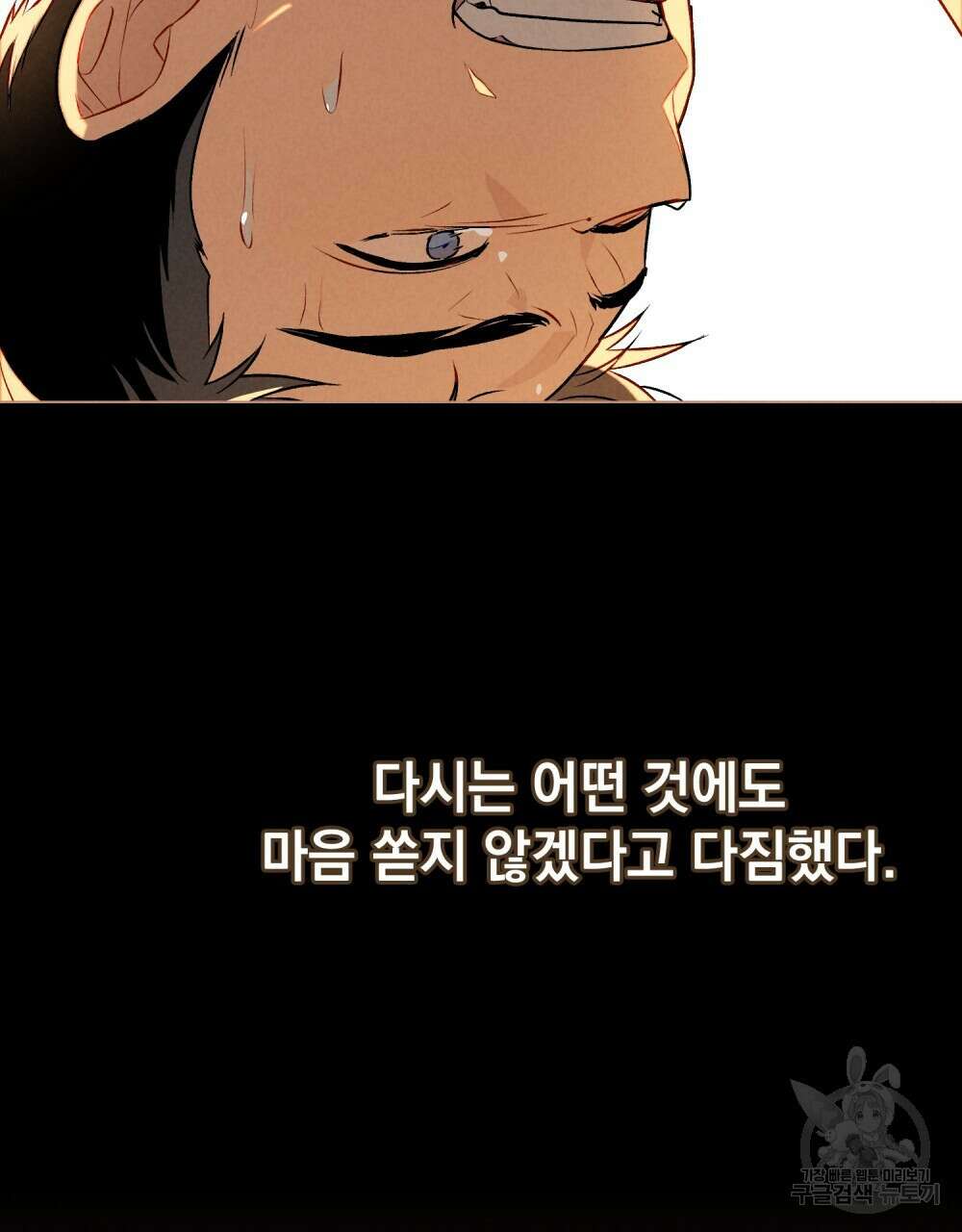 고백하기 30분 전 21화 20