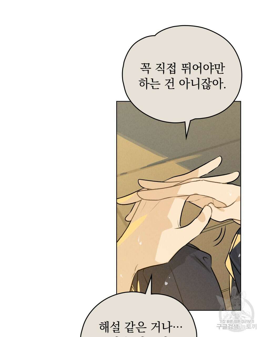 고백하기 30분 전 21화 23