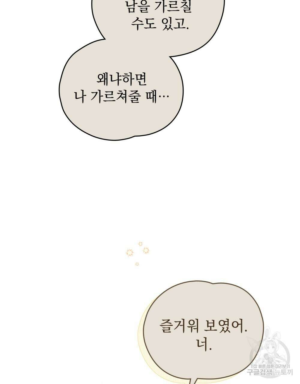 고백하기 30분 전 21화 24