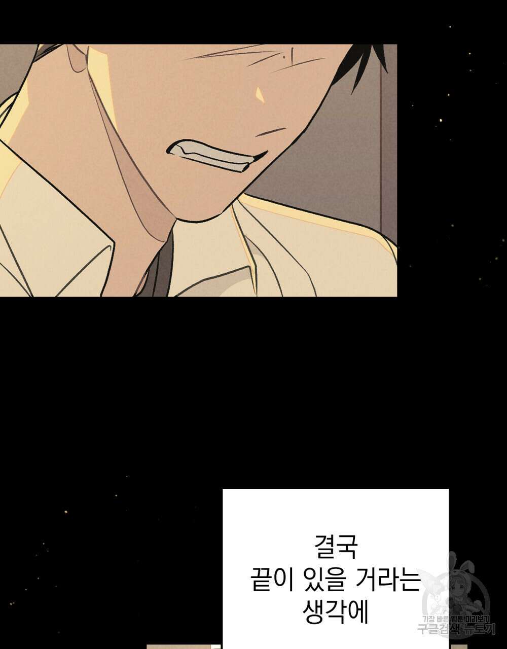 고백하기 30분 전 21화 33