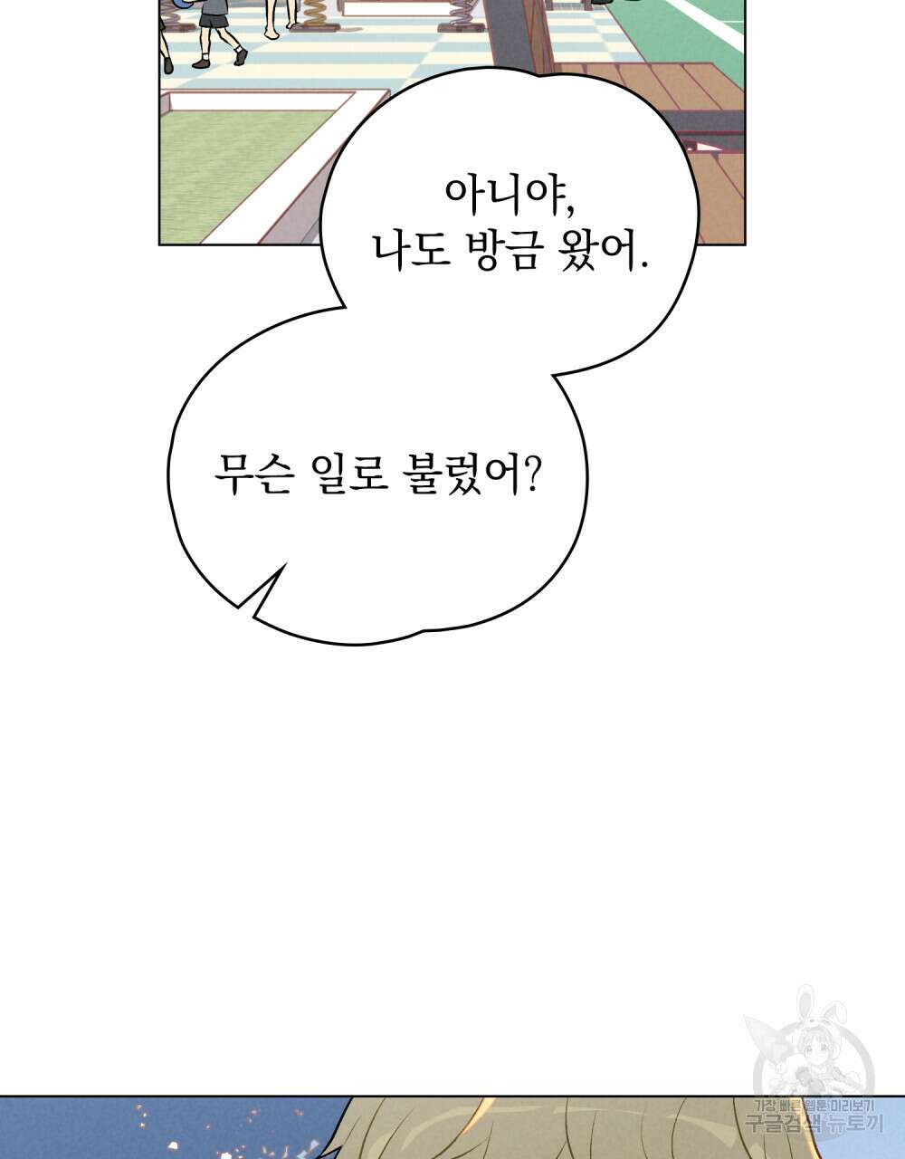 고백하기 30분 전 21화 53
