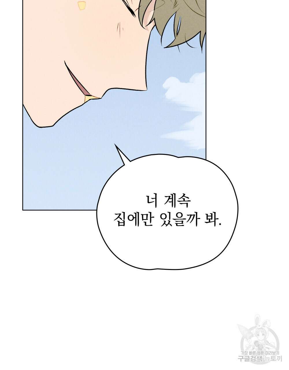 고백하기 30분 전 21화 55