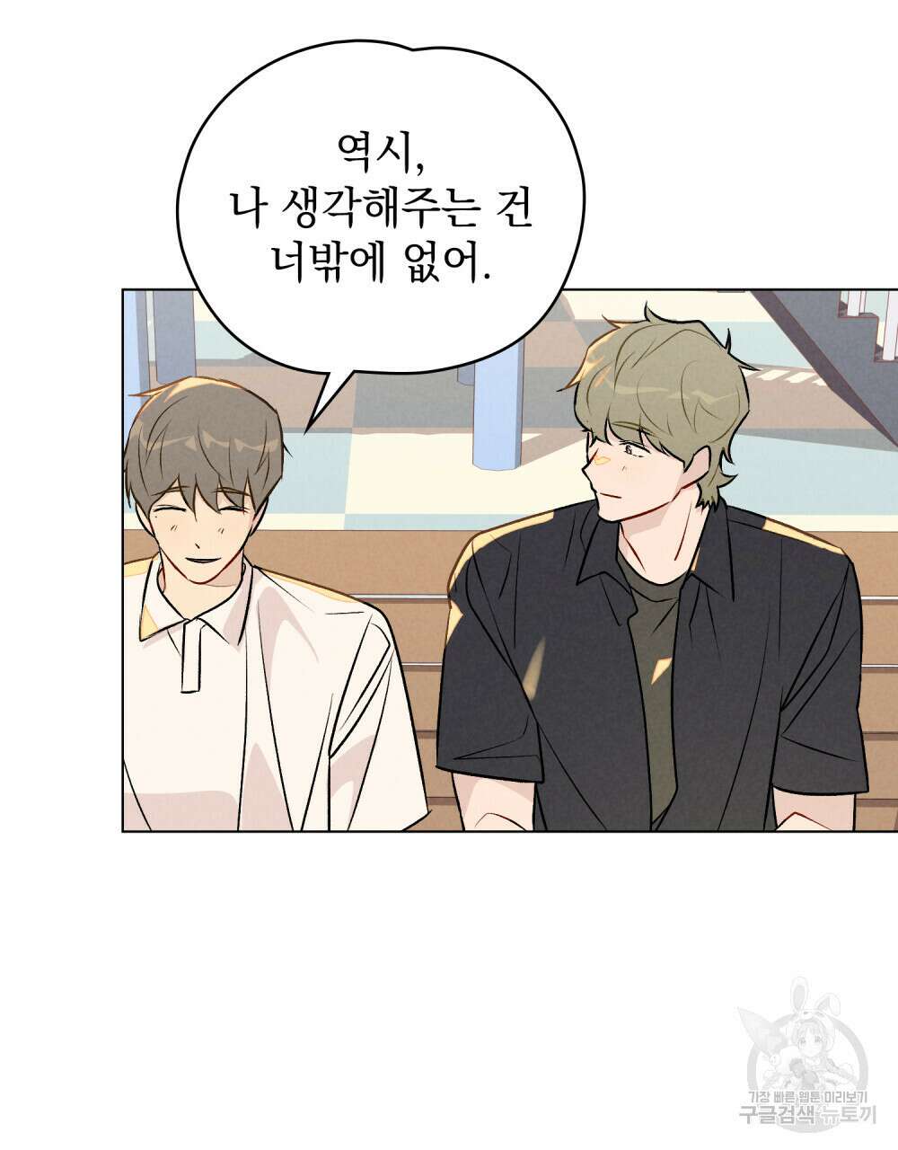 고백하기 30분 전 21화 56