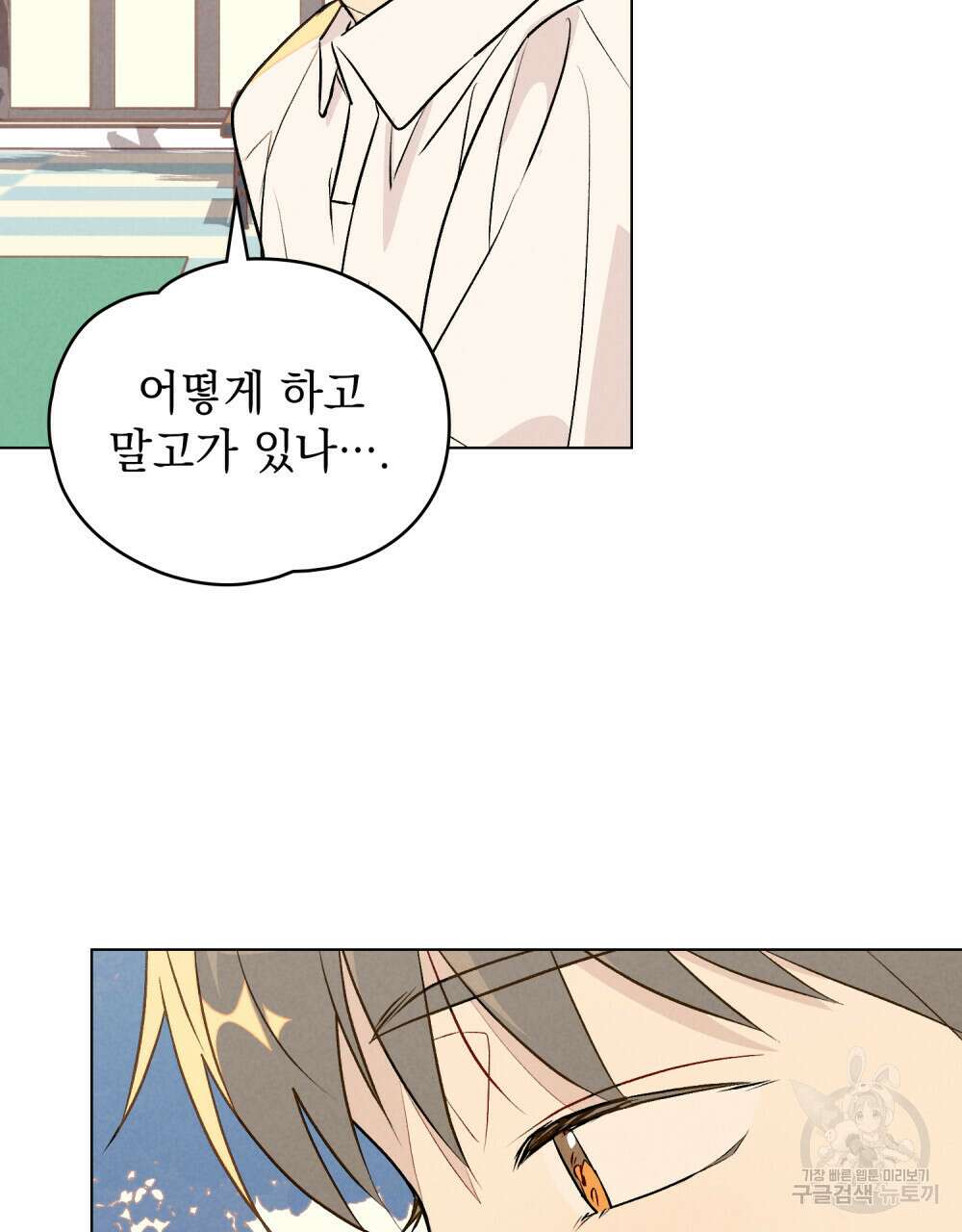 고백하기 30분 전 21화 60