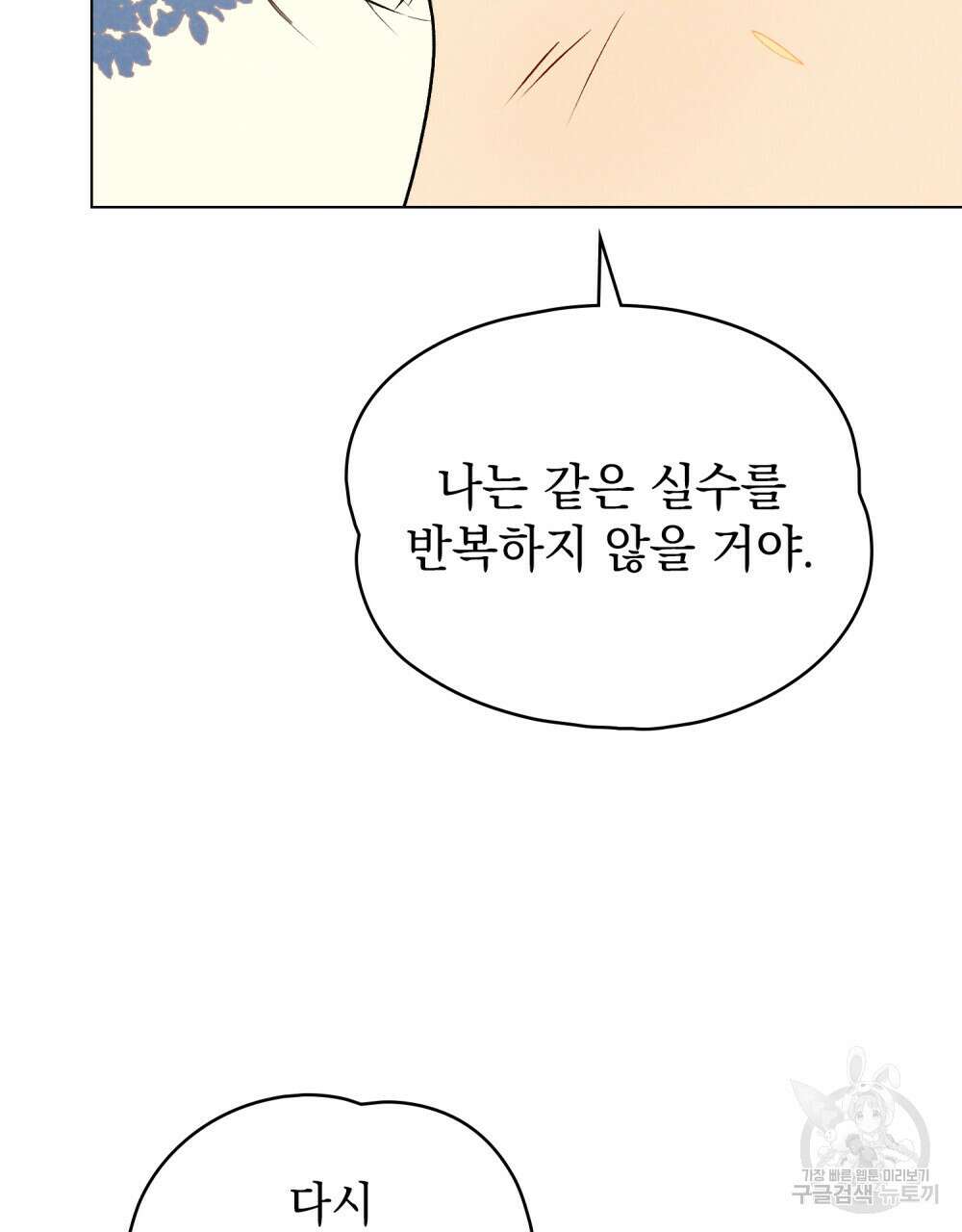고백하기 30분 전 21화 61