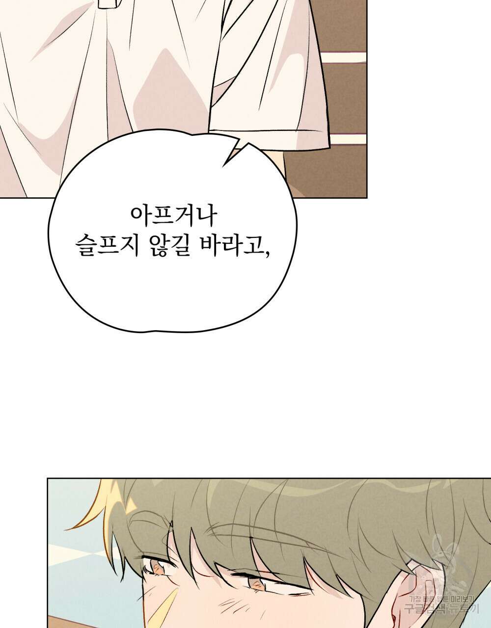 고백하기 30분 전 21화 68