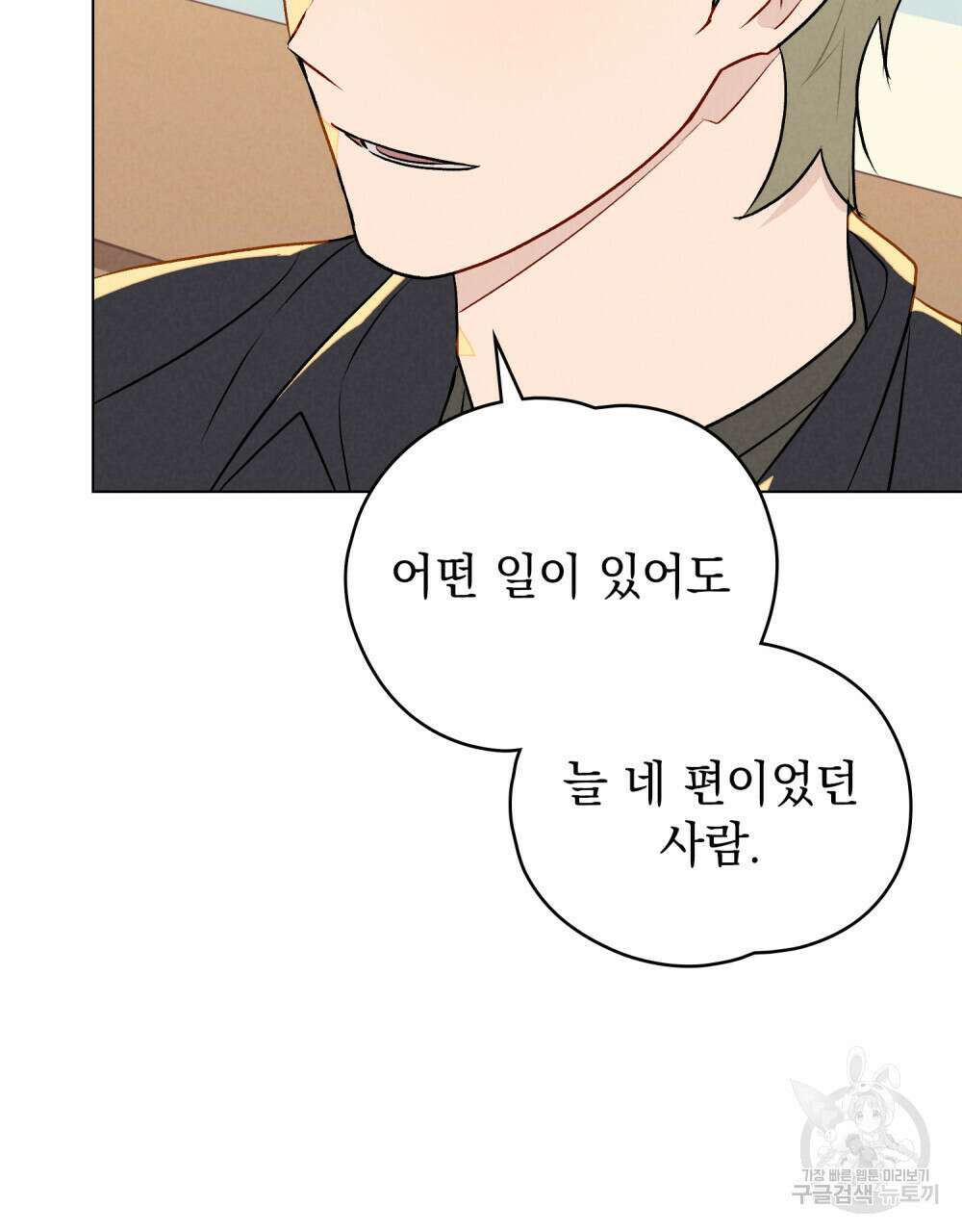 고백하기 30분 전 21화 69