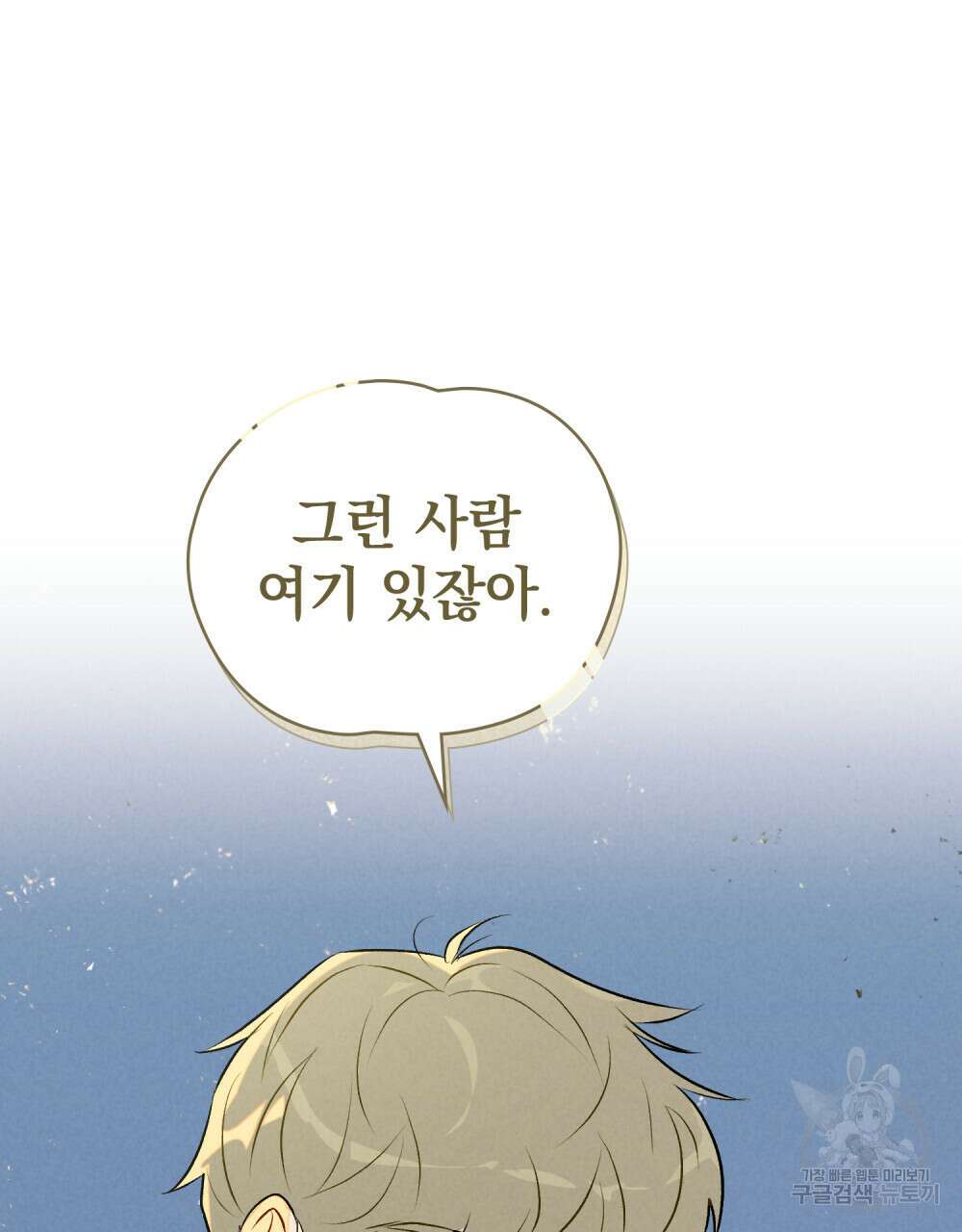 고백하기 30분 전 21화 74