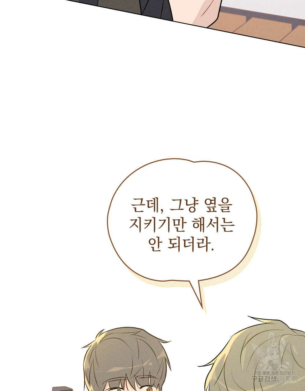 고백하기 30분 전 21화 76