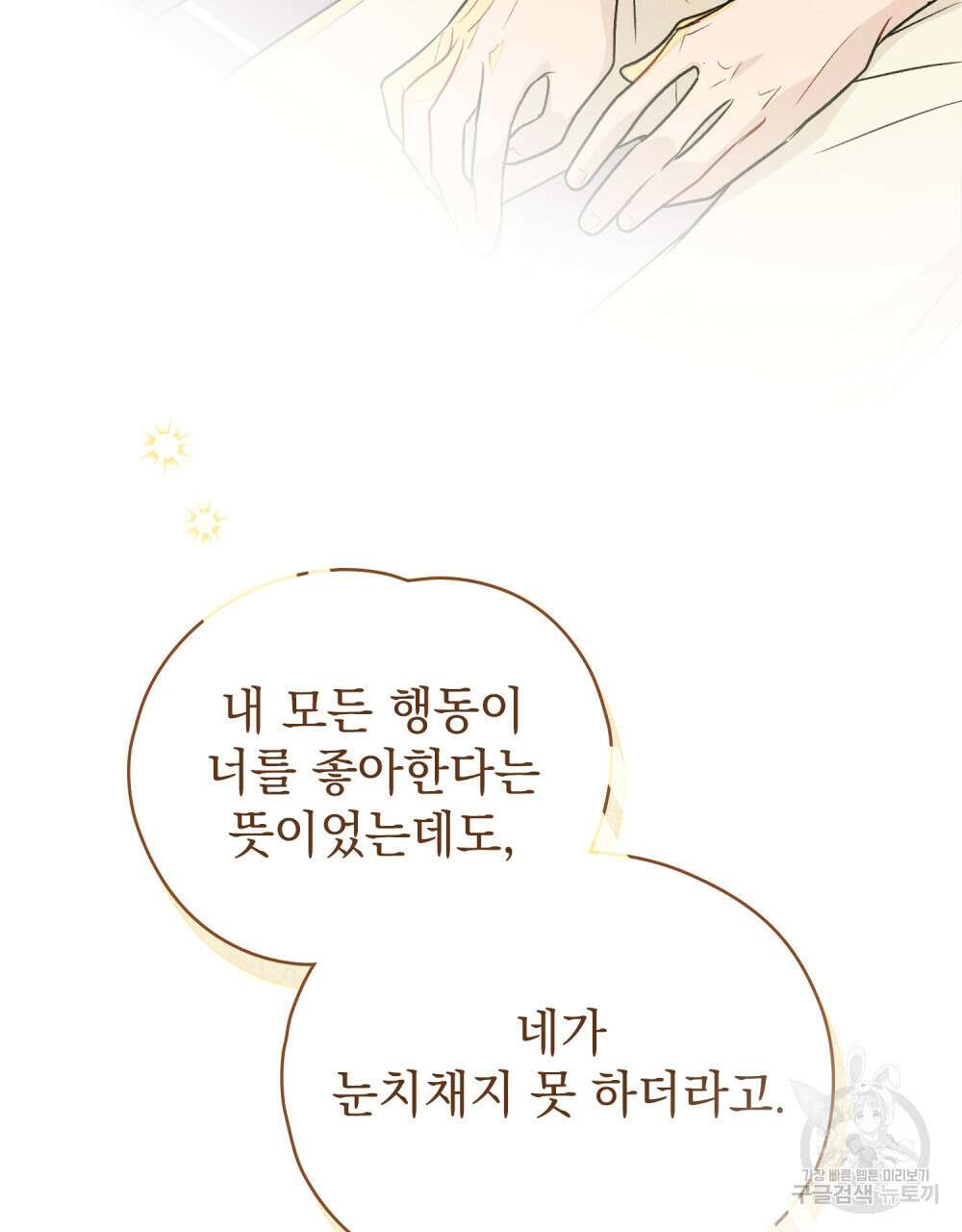 고백하기 30분 전 21화 78